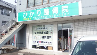 ひかり整骨院