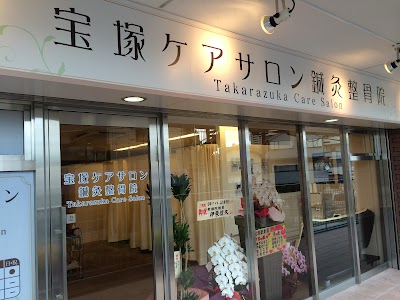 宝塚ケアサロン鍼灸整骨院