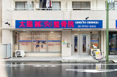 太陽鍼灸整骨院（池上）