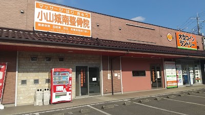 マッサージはりきゅう小山城南整骨院