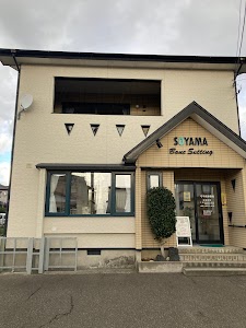そやま接骨院 整体院