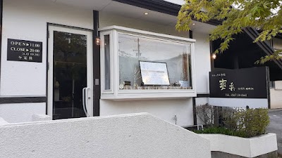 リラックス空間 爽楽sora軽井沢
