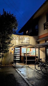 寿晃整骨院 倉敷川本院