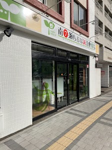 南7条あおば鍼灸整骨院