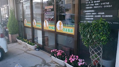 はる接骨院