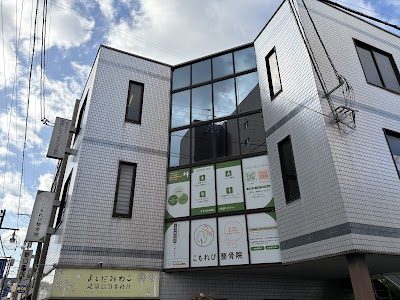こもれび整骨院