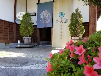 しぜん療法整体 森の風