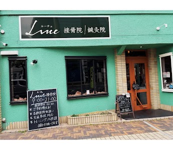 Luce鍼灸院