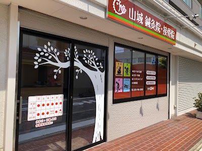 山城鍼灸院接骨院 Body care salon Lupinus