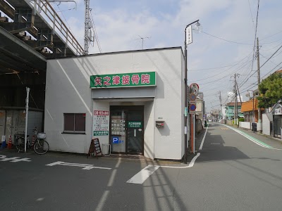 矢之津接骨院
