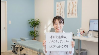 半田むちうち交通事故接骨院