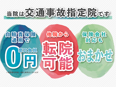 げんき堂整骨院 ウイングタウン岡崎