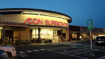 イオンスーパーセンター栗原志波姫店