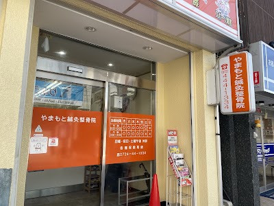 やまもと鍼灸整骨院