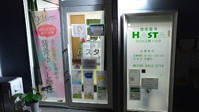 からだ工房 ハスタ