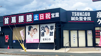TSUNAGU鍼灸整骨院八王寺院（旧 むさし鍼灸整骨院 八王寺院）