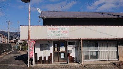亀山整骨院