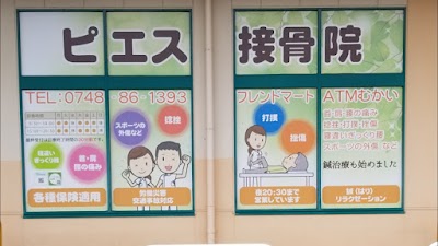 ピエス接骨院甲南院