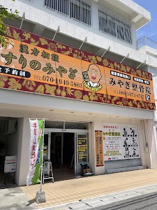みやぎ鍼灸整骨院・整体院