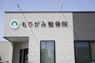 もりがみ整骨院