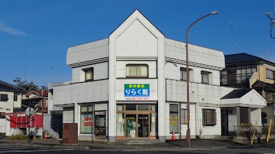 整体療術 りらく院