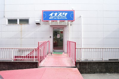稲沢スポーツ接骨院