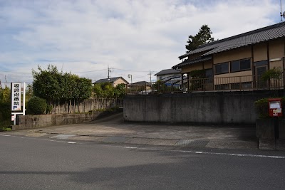 坂崎治療院