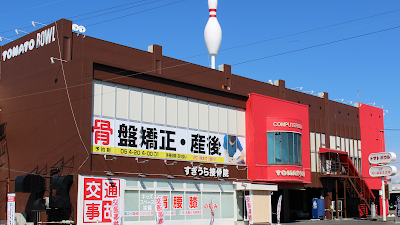 すぎうら接骨院