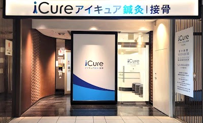 iCure アイキュア鍼灸接骨院 Echika池袋