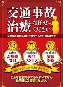 アイリス整骨院