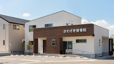 かわさき接骨院