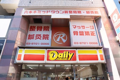 六本木ミッドタウン前整骨院・鍼灸院