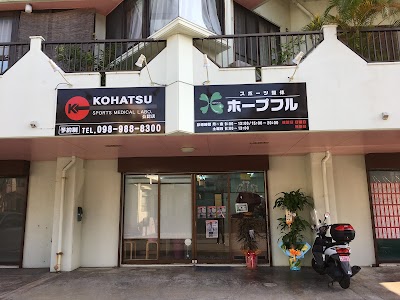 スポーツ整体ホープフル