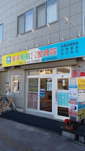 幸手駅前鍼灸整骨院