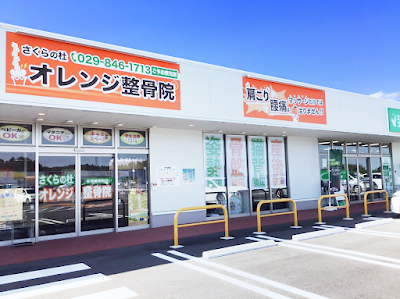 さくらの杜オレンジ整骨院