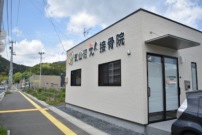 気仙沼えん接骨院