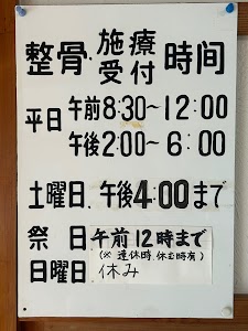 伊藤整骨鍼灸院