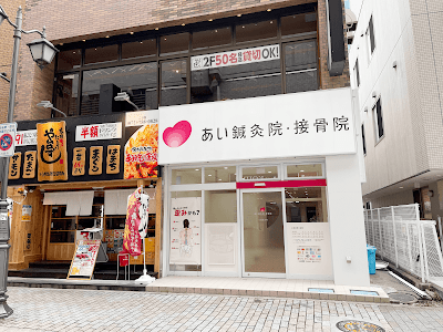 あい鍼灸院・接骨院 川西能勢口駅院