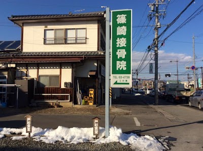 篠崎接骨院
