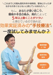 新潟ひなた接骨院