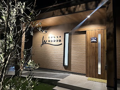 ひがしもと鍼灸接骨院