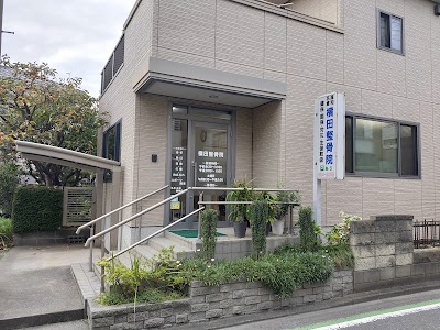 横田整骨院