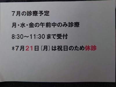 長塚接骨院