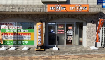 げんきや接骨院・はり灸院 小鶴新田