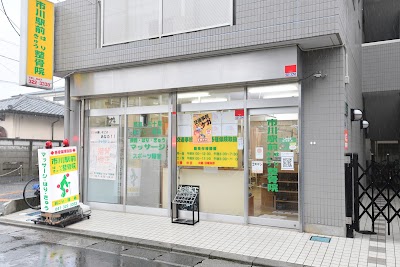 市川駅前はりきゅう整骨院