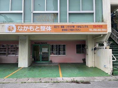 なかもと整体