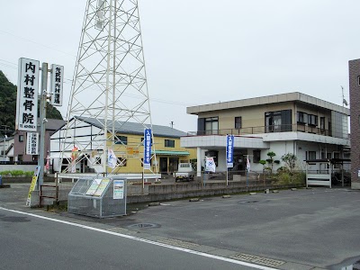 内村整骨院
