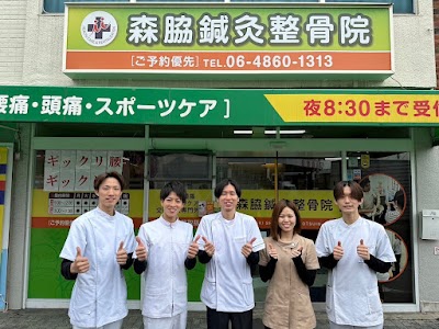 森脇鍼灸整骨院