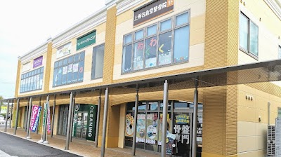 上所名倉堂鍼灸整骨院