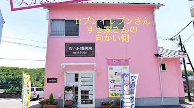 next body/だいふく整骨院